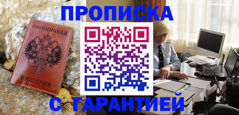 прописка штамп в Октябрьском