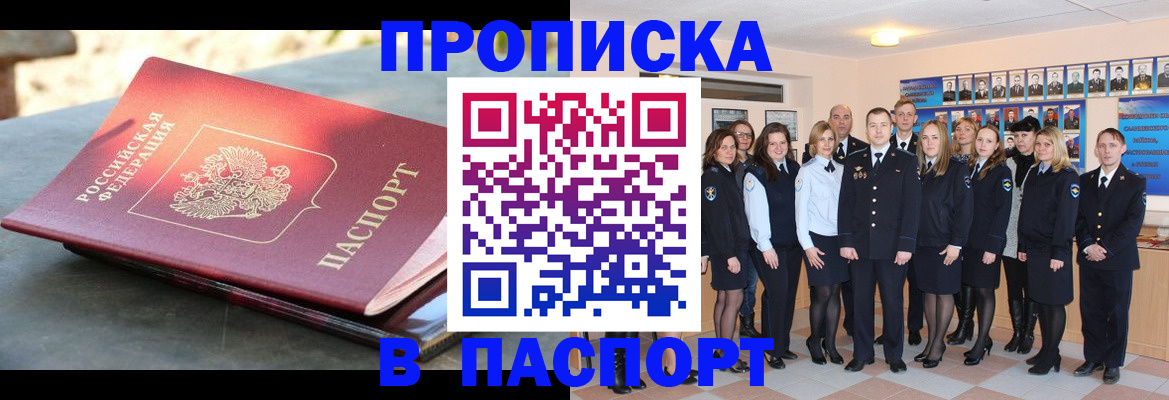 прописка для военкомата в Октябрьском